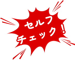 雨漏りのサインを見逃さないで！